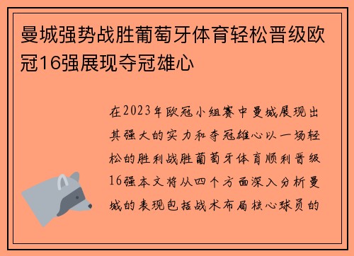 曼城强势战胜葡萄牙体育轻松晋级欧冠16强展现夺冠雄心