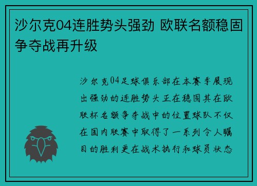 沙尔克04连胜势头强劲 欧联名额稳固争夺战再升级