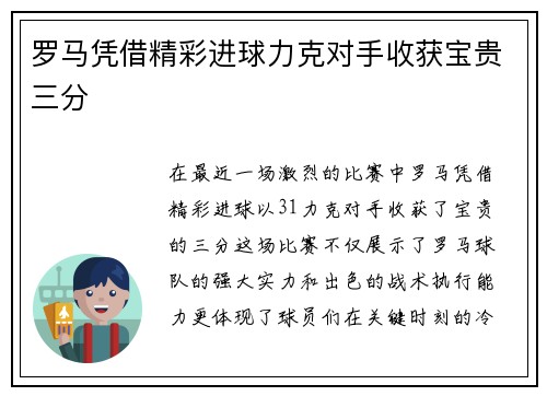 罗马凭借精彩进球力克对手收获宝贵三分