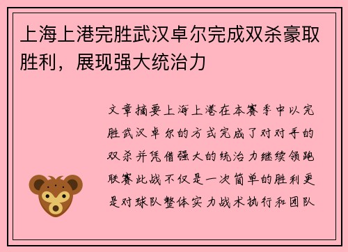 上海上港完胜武汉卓尔完成双杀豪取胜利，展现强大统治力