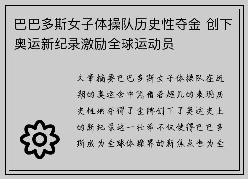 巴巴多斯女子体操队历史性夺金 创下奥运新纪录激励全球运动员