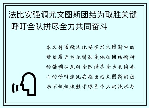 法比安强调尤文图斯团结为取胜关键 呼吁全队拼尽全力共同奋斗
