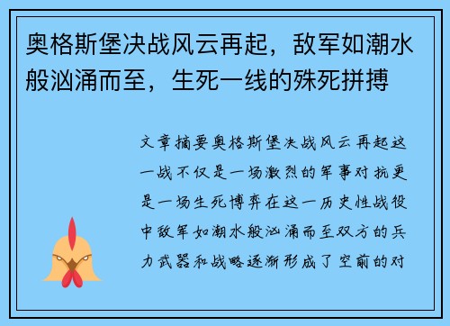 奥格斯堡决战风云再起，敌军如潮水般汹涌而至，生死一线的殊死拼搏