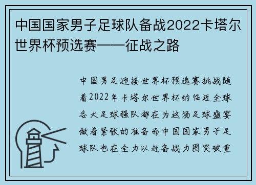 中国国家男子足球队备战2022卡塔尔世界杯预选赛——征战之路