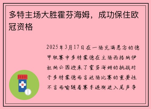 多特主场大胜霍芬海姆，成功保住欧冠资格