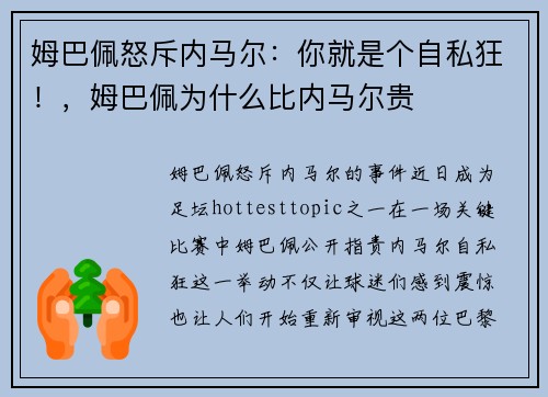 姆巴佩怒斥内马尔：你就是个自私狂！，姆巴佩为什么比内马尔贵