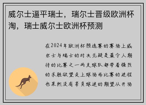 威尔士逼平瑞士，瑞尔士晋级欧洲杯淘，瑞士威尔士欧洲杯预测