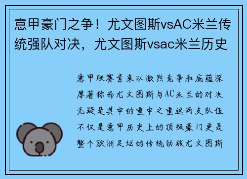 意甲豪门之争！尤文图斯vsAC米兰传统强队对决，尤文图斯vsac米兰历史战绩