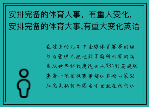 安排完备的体育大事，有重大变化，安排完备的体育大事,有重大变化英语