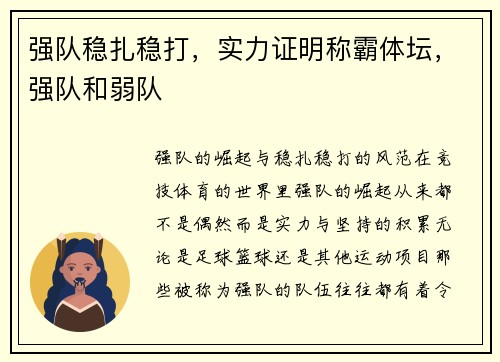 强队稳扎稳打，实力证明称霸体坛，强队和弱队