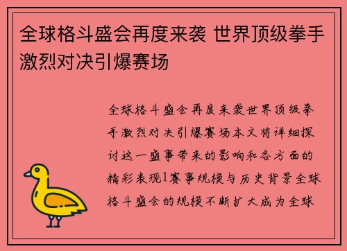 全球格斗盛会再度来袭 世界顶级拳手激烈对决引爆赛场