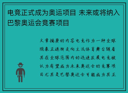 电竞正式成为奥运项目 未来或将纳入巴黎奥运会竞赛项目