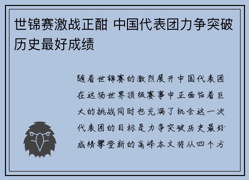世锦赛激战正酣 中国代表团力争突破历史最好成绩