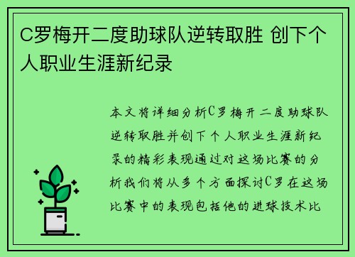 C罗梅开二度助球队逆转取胜 创下个人职业生涯新纪录