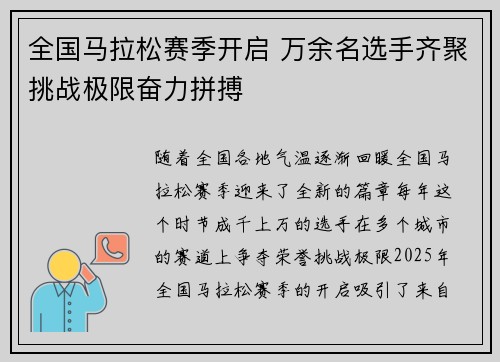 全国马拉松赛季开启 万余名选手齐聚挑战极限奋力拼搏