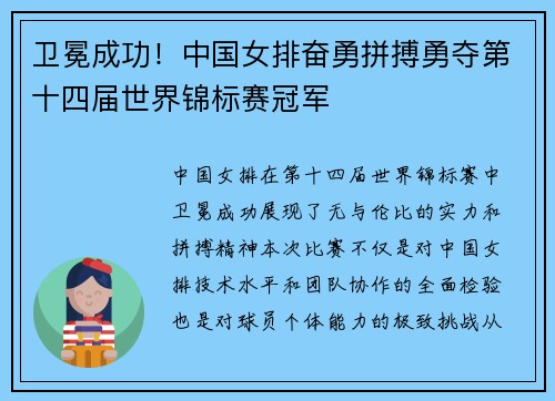卫冕成功！中国女排奋勇拼搏勇夺第十四届世界锦标赛冠军