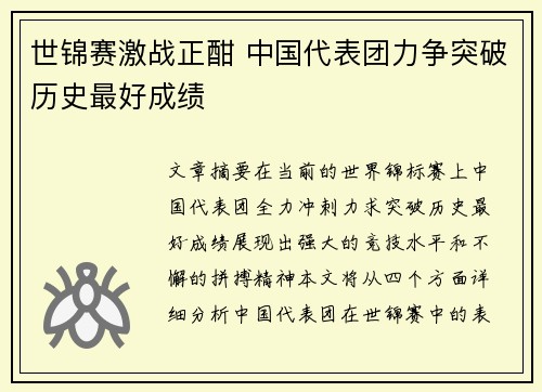 世锦赛激战正酣 中国代表团力争突破历史最好成绩