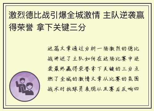 激烈德比战引爆全城激情 主队逆袭赢得荣誉 拿下关键三分