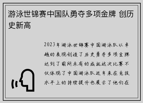 游泳世锦赛中国队勇夺多项金牌 创历史新高