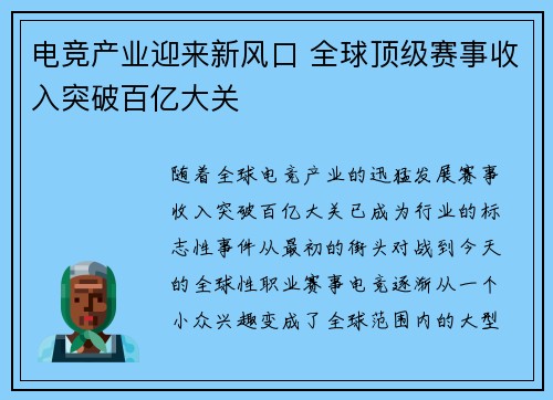 电竞产业迎来新风口 全球顶级赛事收入突破百亿大关