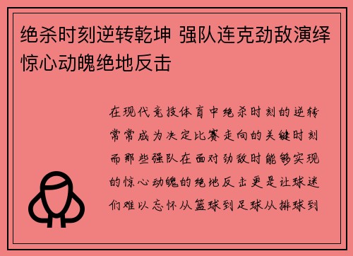 绝杀时刻逆转乾坤 强队连克劲敌演绎惊心动魄绝地反击