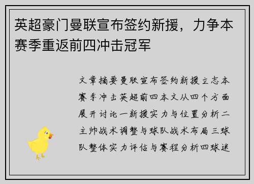 英超豪门曼联宣布签约新援，力争本赛季重返前四冲击冠军