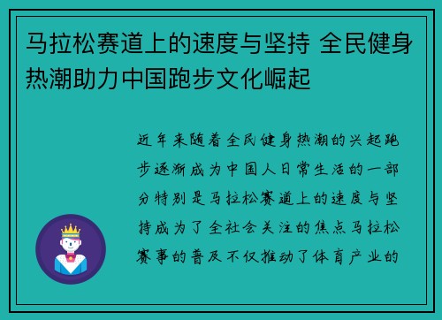马拉松赛道上的速度与坚持 全民健身热潮助力中国跑步文化崛起