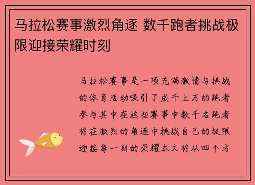 马拉松赛事激烈角逐 数千跑者挑战极限迎接荣耀时刻