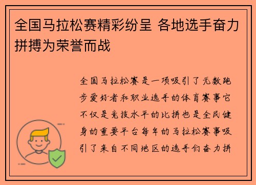 全国马拉松赛精彩纷呈 各地选手奋力拼搏为荣誉而战